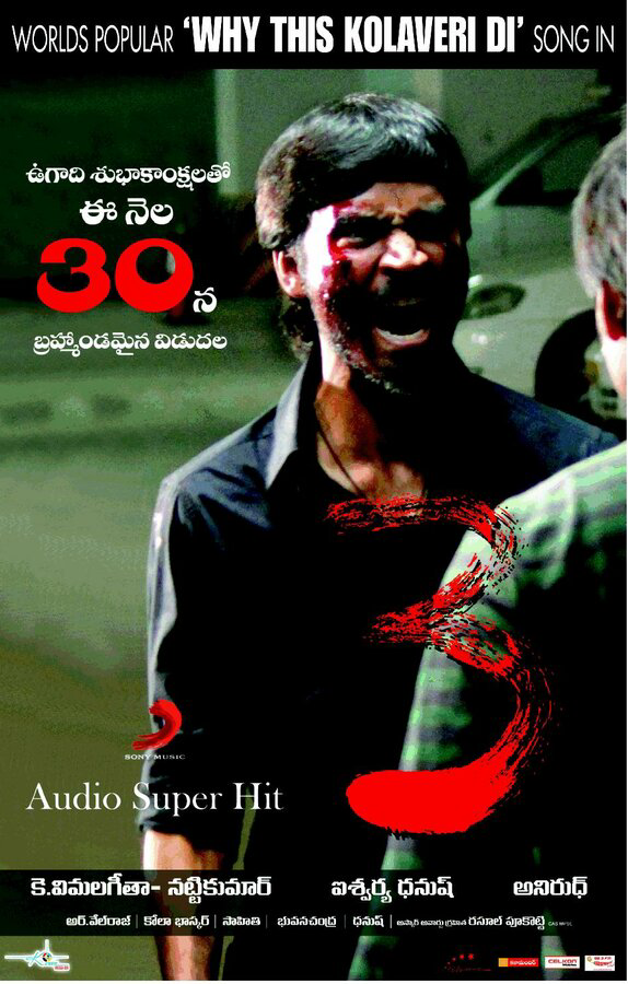 Трое - постер